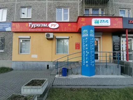 Турагентства екатеринбурга список