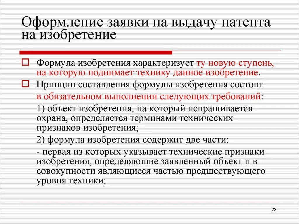 Получение новых патентов. Заявка на патент на изобретение. Заявка на выдачу патента на изобретение. Заявка на выдачу патента на изобретение пример. Заявочная документация на выдачу патента на изобретение.