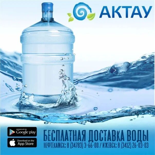 Вода минеральная nomad. Актау нефтекамск. Питьевая вода актау. Актау минералка. Вода артезианская в бутылях.