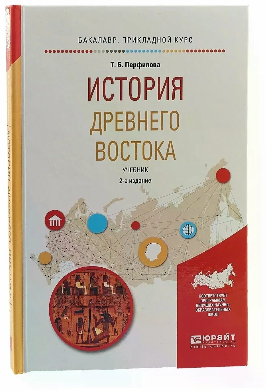 А. Какие научные знания получили развитие в странах древнего востока. Учебник древний восток. История древнего востока для вузов. Цивилизации древнего востока.