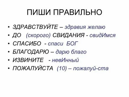 Как пишется на данный момент