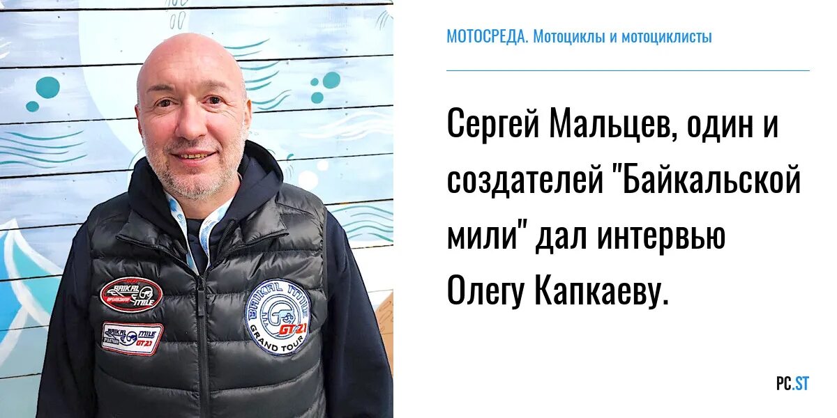 Подкаст байки. Подкаст байки