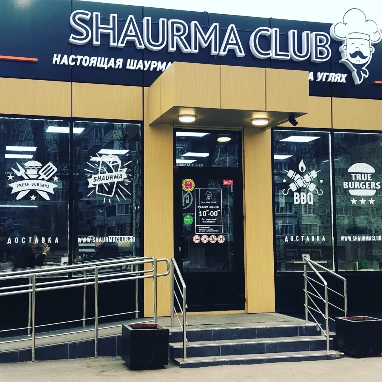 Шаурма клаб брянск. Шаурма клаб ульяновск. Меню шаурма. Шаурма клуб ульяновск. Шаурма на нариманова 75.