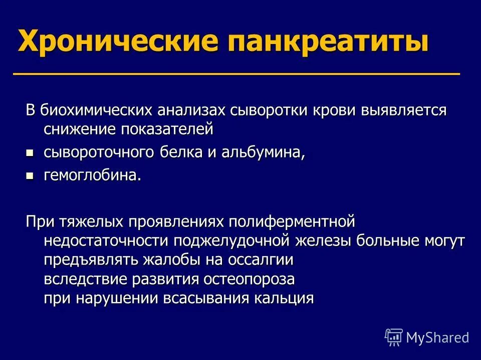 Панкреатит какие анализы нужно сдать. Острый панкреатит биохимия показатели. Биохимия поджелудочной железы показатели. Анализы при хроническом панкреатите. Показатели биохимии крови при остром панкреатите.