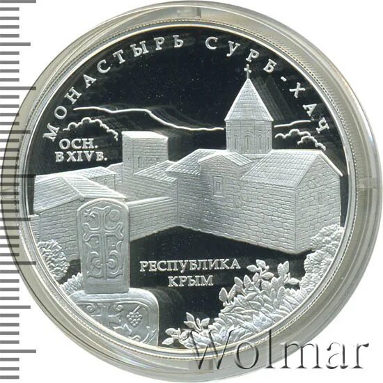 3 рубля монастыри. Монета 3 рубля Крым монастырь. Магнит монастырь Сурб-хач. Грузинский Лавры к рублю монета.