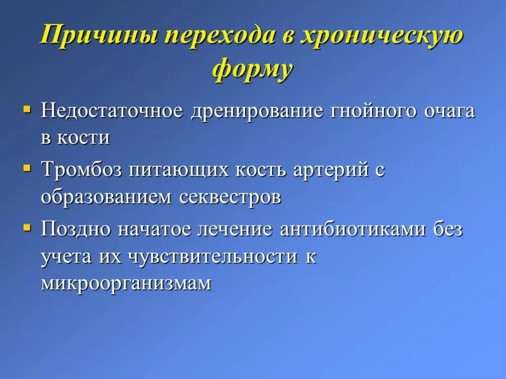 Переход заболевания в хроническую форму. Гнойные заболевания костей. Переход в хроническую форму это. Гнойные заболевания костей презентация. Хроническая форма.