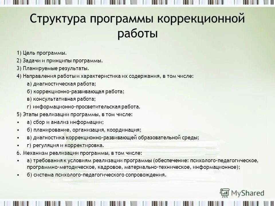 Планируемые результаты программы коррекционной работы. Планируемые результаты программы коррекционной работы
