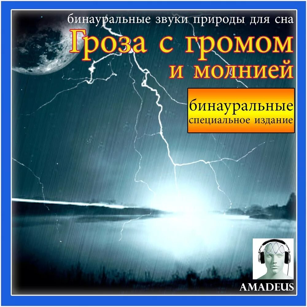 Звуки природы дождя слушать. Шум природы для сна. Успокаивающие звуки природы для сна. Релакс звуки природы для сна. Звуки природы звук для сна.