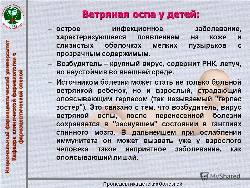 Код мкб 10 ветряная оспа у детей. Клиника ветряной оспы у детей.