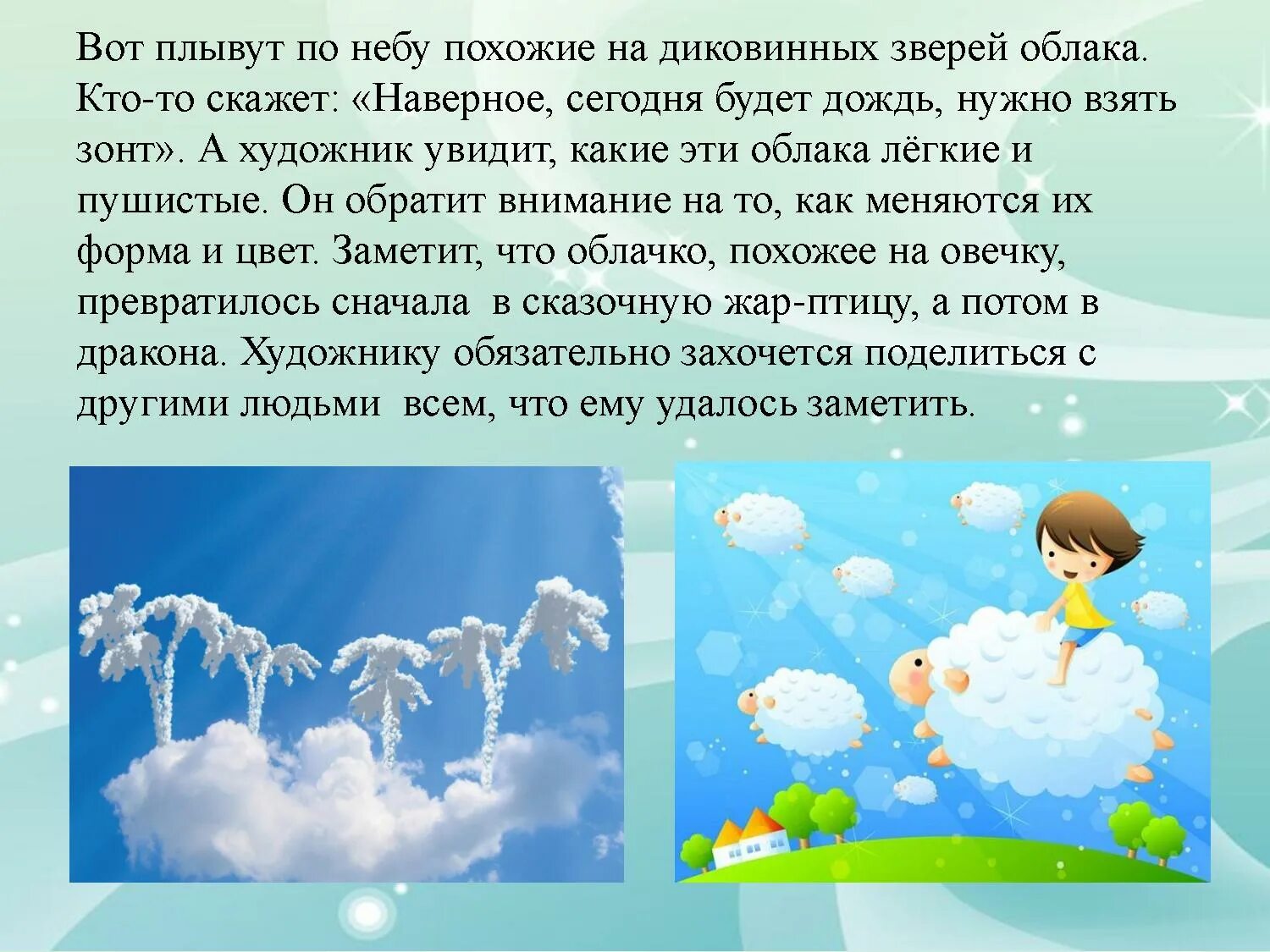 Рассказ о небе. Сочинение на тему небо. Рассказ о небе для детей. Сочинение на тему красота неба. Все мое внимание было обращено на облака