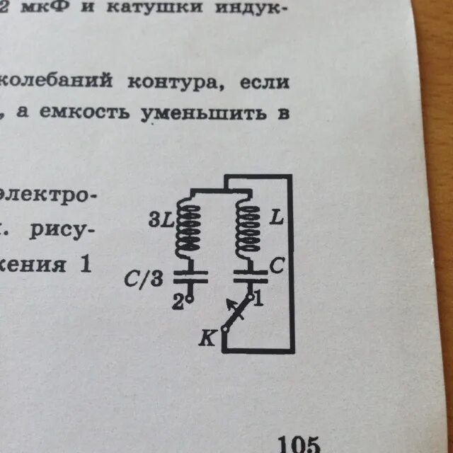 Период собственных электромагнитных колебаний в контуре. Как изменится период собственных электромагнитных. Как изменится период электромагнитных колебаний. Как изменится период собственных электромагнитных колебаний.