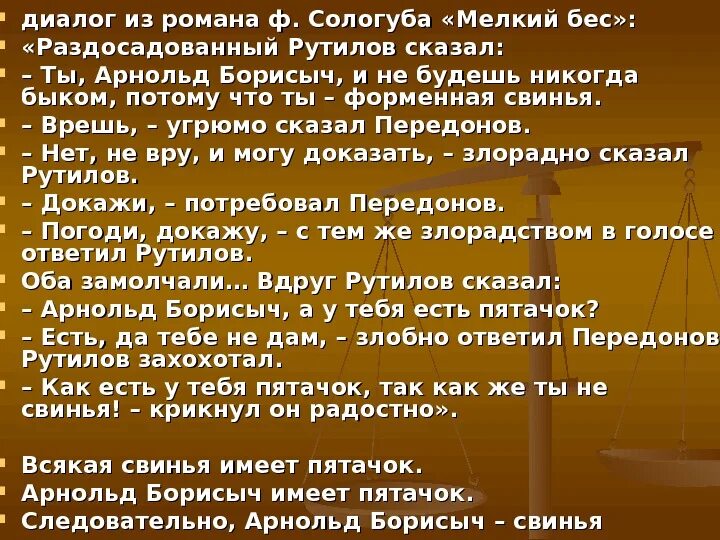 Диалог из произведения. Диалоги из книг. Диалоги из пьес. Роль диалогов в произведении