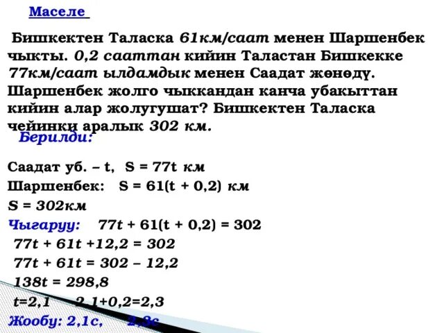 1 саатта канча минут бар. Берен саат и кыванч. Орус тили 5 класс. Саат канча. Саат канча.