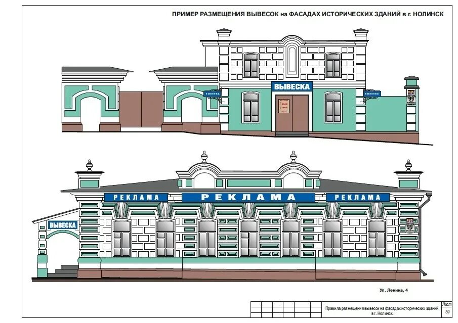 Размещение вывесок на здании. Вывеска на фасаде здания. Таблички на фасадах исторических зданий. Размещение вывески на историческом здании. Вывески на фасадах жилых домов.