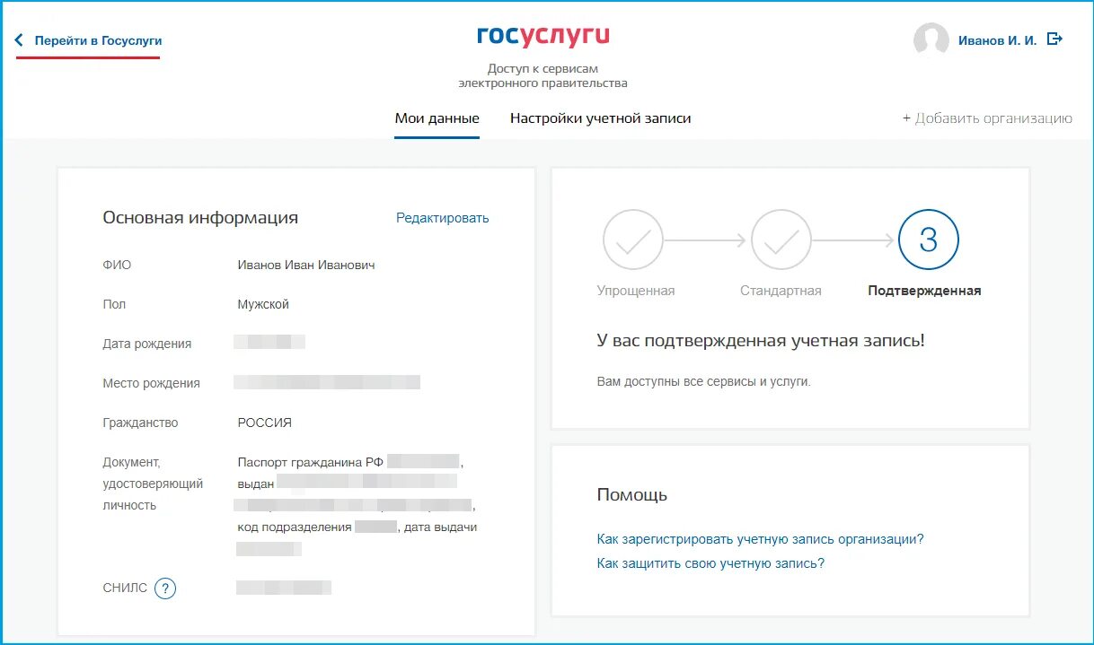 Госуслуги зарегистрироваться физ лицу. Учётная запись госуслуги. гассус.