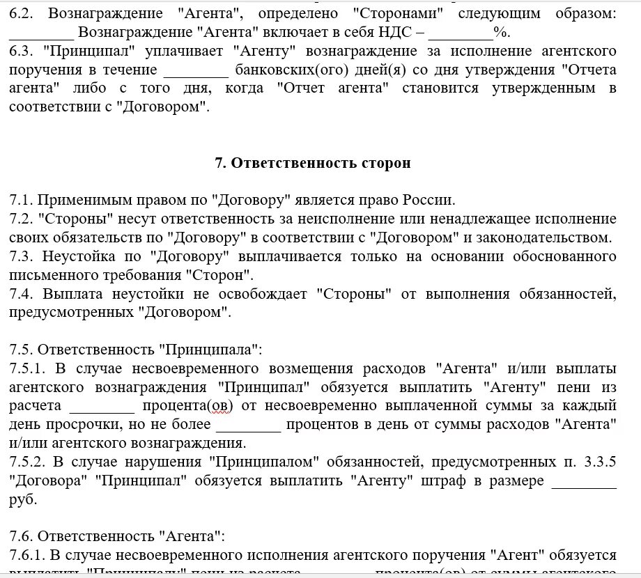 Не предусматривает вознаграждение договор. Поручение к агентскому договору. Форма отчета по агентскому договору. Агентский договор определение. Отчет агента образец.