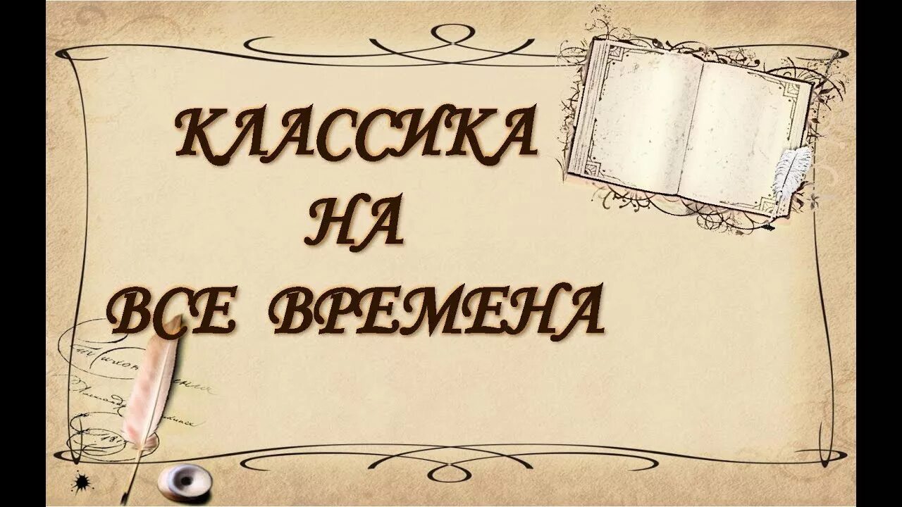 Русский язык вечен