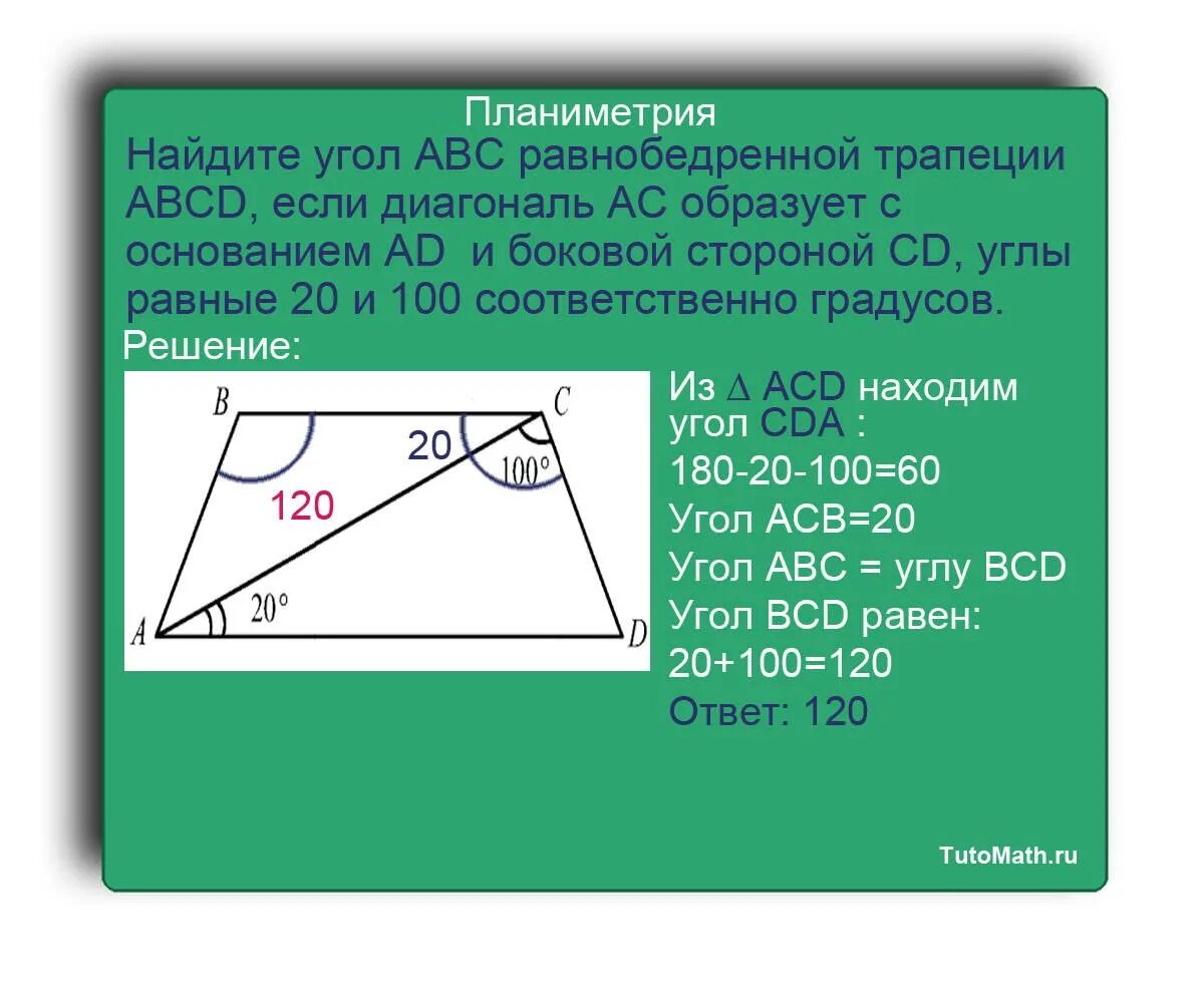 Дано ac bd acb 25 градусов. Нацдите угол ZFK равнобедренный трапеции. Нахождение углов трапеции. Найти углы равнобедренной трапеции. Равнобедренная трапеция ABCD.