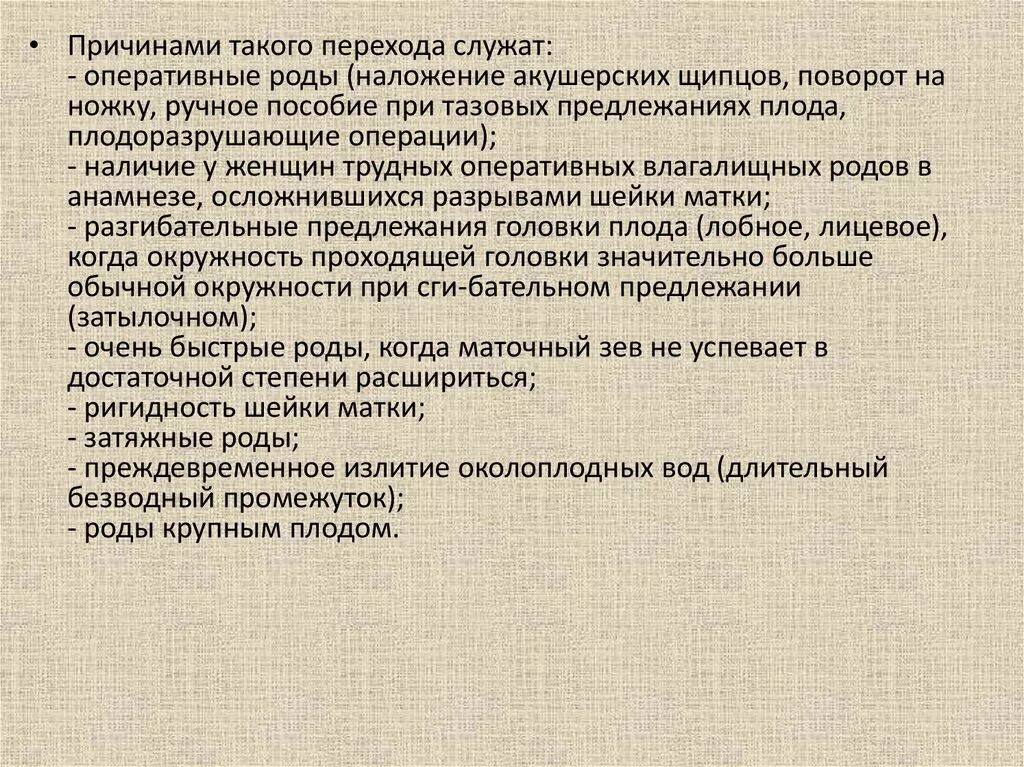 Своевременное излитие околоплодных. Преждевременное излитие околоплодных вод. дородовое излитие околоплодных вод протокол.