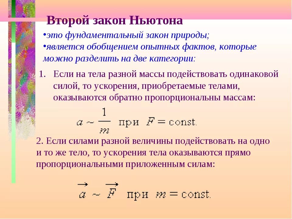 Расчет ньютонов. Второй закон Ньютона. Второй закон Ньютона две формулировки. Формулировка второго закона Ньютона. Формулировкой второго закона Ньютона является.