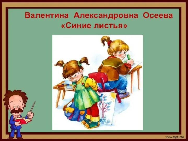 Осеева в. "синие листья". Рисунок на тему синие листья. Рассказ синие листья. Рассказ синие листья Осеева. Рассказ осеевой отомстила