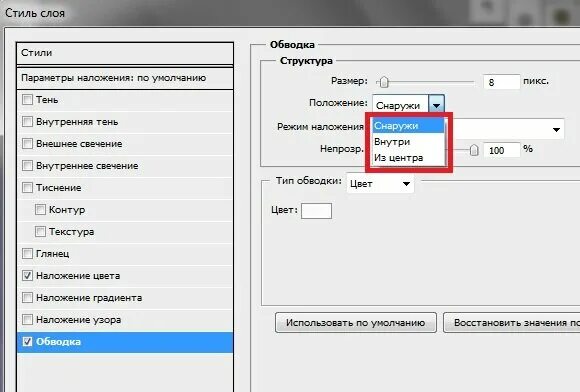 параметры обводки. как выполнить обводку для курсовой. какп оставить адерку на твчие. монитор obs. как убрать желтую обводку в обс.