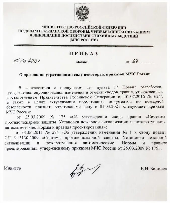 Приказ мчс от 14.11 2008 no 687. 806 Приказ МЧС России. МЧС России приказ приказ. Приказ 448 МЧС РФ. Приказ МЧС от 30.09.2022.