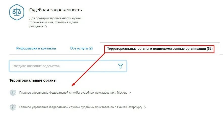 Как можно узнать задолженность. Узнать задолженность по алиментам. госуслуги задолженность. проверить задолженность по алиментам. задолженность по фамилии.