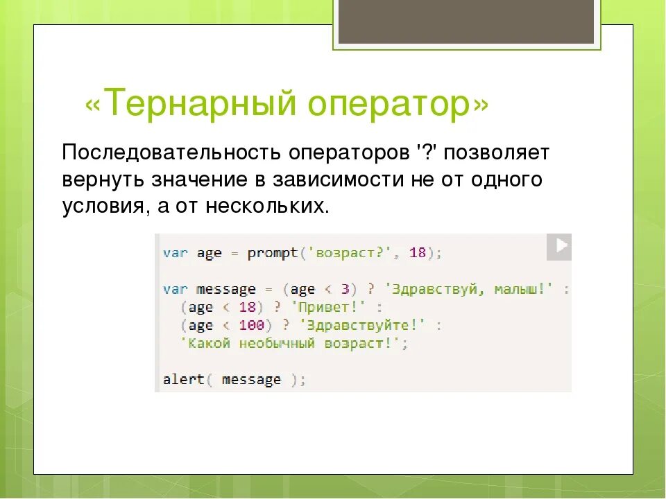 C условие через. Тернарная операция c++ if. Тернарный оператор. Тернарный условный оператор. Тернарный оператор c.