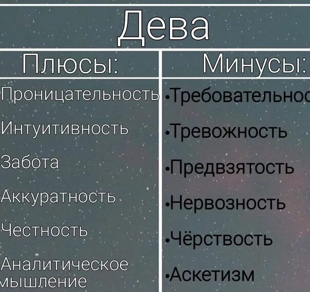 Дева плюсы и минусы. Плюсы дев. Дева характер плюсы и минусы. Девы минусы знака. Дева какие отношения