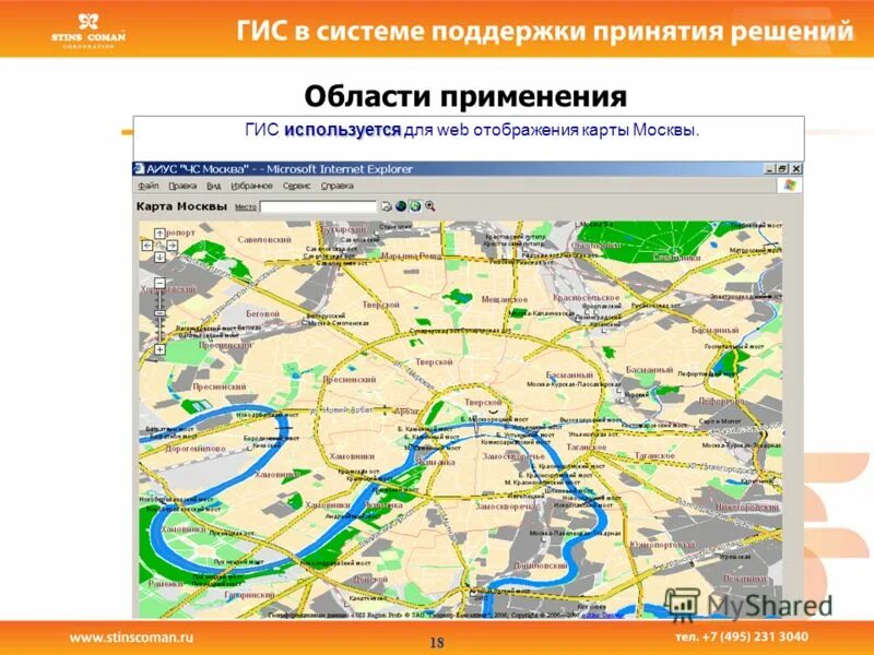 Техническое обеспечение гис. Ответы на гиттест вопросы санминимума для общепита. Области применения гис. Пройти гис тест. Гис аксиома.