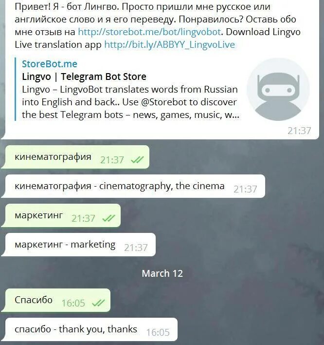 Прочитать текст бот. Переводчик в телеграмме. Бот переводчик. Бот переводчик в телеграмме. Перевод слова бот.