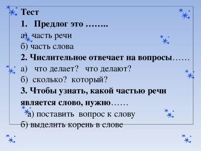 Проверочная работа по теме части речи. Части речи проверочная. Контрольная работа по русскому языку части речи. Контрольная работа по теме части речи. Тест по русскому языку 4 класс существительное