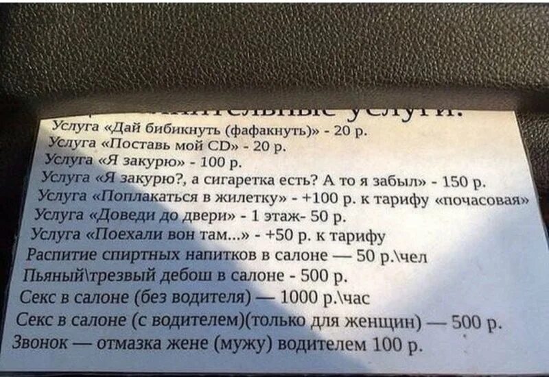 Можно пить в такси. Услуги такси прикол. Дополнительные услуги такси. Доп услуги такси прикол. Цитаты про таксистов.