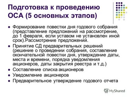 Проведение ос