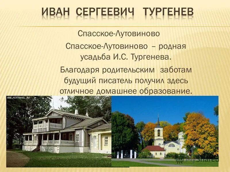 Родная усадьба