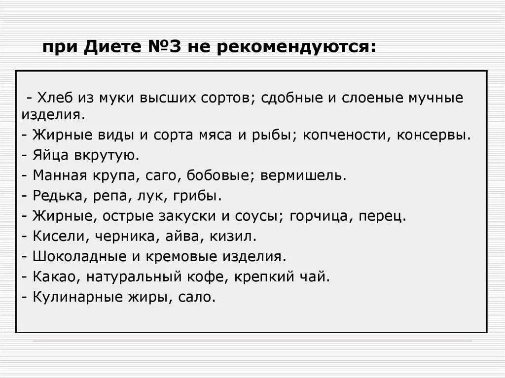 Диета 3 по певзнеру меню. Диета номер 3. Диета 3 стол для детей при запорах меню. Диетический стол при запоре. Диета 3 и 4.