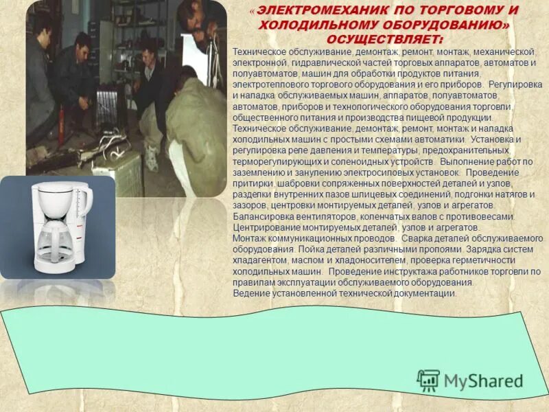 мастер по холодильному оборудованию. электромеханик по холодильному оборудованию. сервисное обслуживание холодильного оборудования. машинист холодильных установок. электромеханик холодильного оборудования.