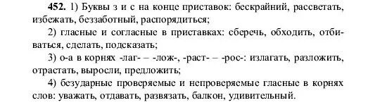 Русский 8 класс номер 452. Русский язык класс номер 452. Русский язык 5 класс упражнение 452. Русский язык 5 класс 2 часть номер 452.