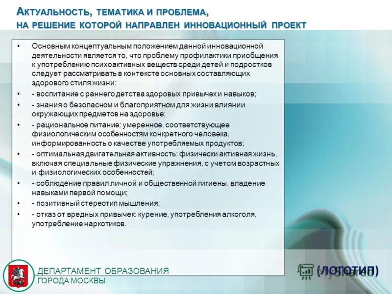 Почему основной профилактикой приобщения к наркотикам следует. Проблема на решение которой направлен проект. Проблема тематика. Круг проблем на которые направлена инновационная деятельность.