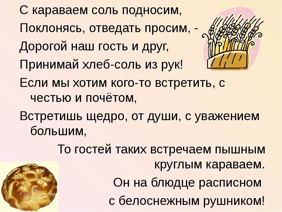 Встреча молодых караваем слова родителей. Поздравление с караваем на свадьбе. Речь матери с караваем. Свадебный каравай стихи.