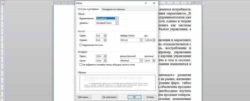 Пробелы между абзацами в ворде. Промежутки между абзацами в Ворде. Интервал между абзацами в Ворде. Отступы между абзацами Word. Расстояние между абзацами в Ворде.