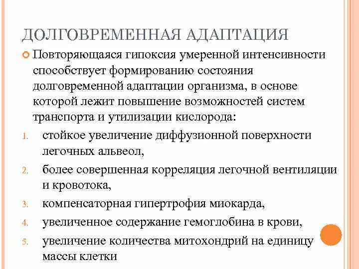 Экстренная адаптация к гипоксии схема. Механизмы срочной и долговременной адаптации к гипоксии. Экстренный механизм адаптации к гипоксии. Механизмы срочной адаптации к гипоксии.