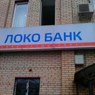 Локо банк большая семеновская ул 28 отзывы