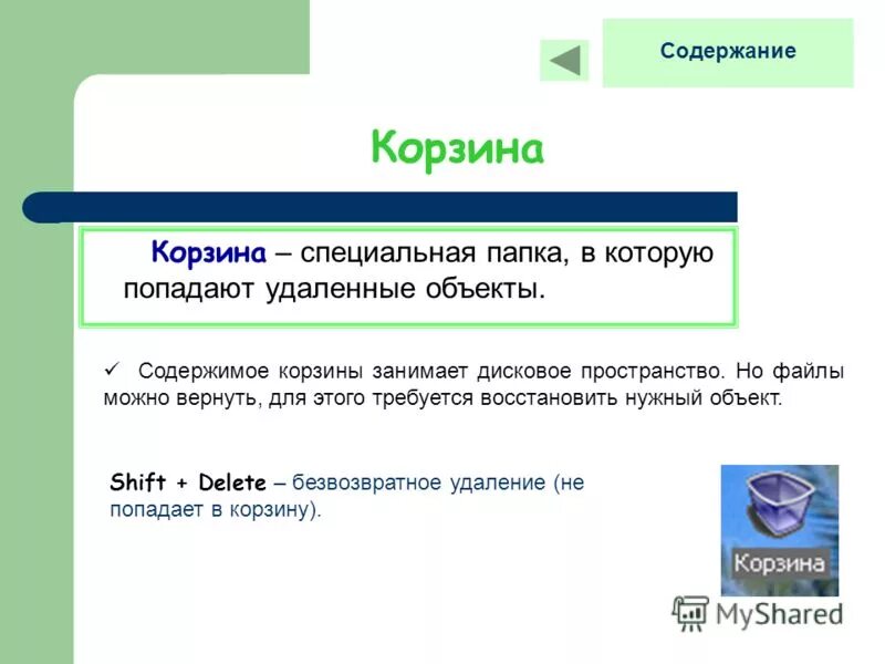 Очистка корзины в компьютере. Очистить корзину. Очистка корзины. Как очистить корзину на компьютере. Очистка корзины.