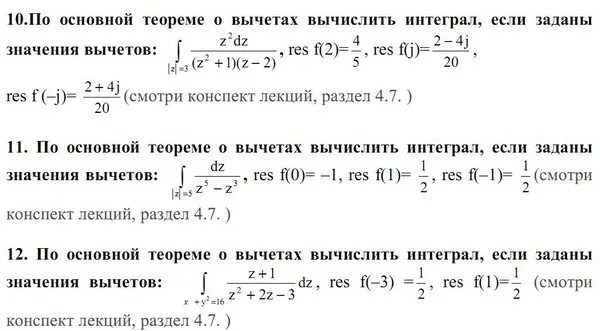 Интеграл с помощью вычетов