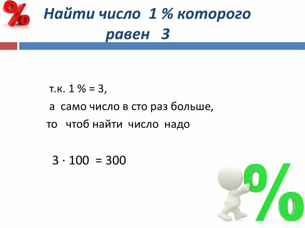 Второе число составляет 60 процентов первого