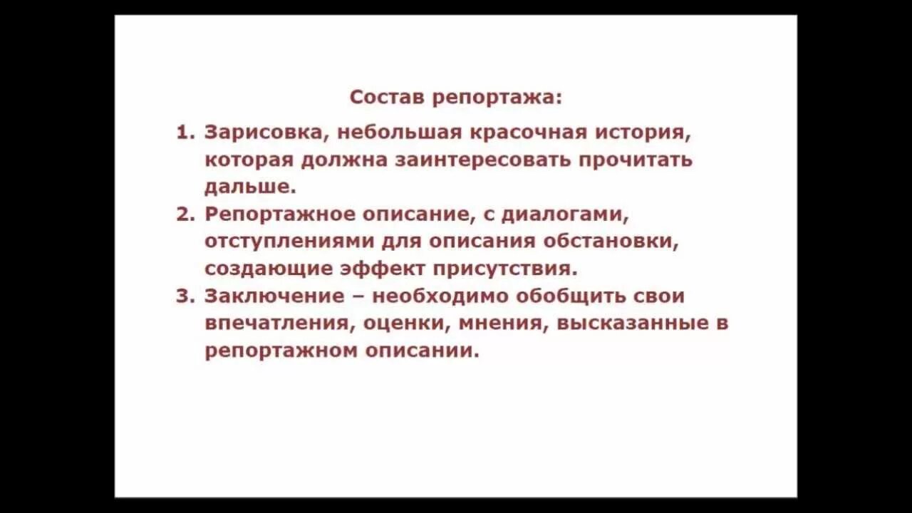 Эссе репортаж. План по написанию репортажа. план сочинения репортажа. памятка для репортажа. памятка для написания репортажа.