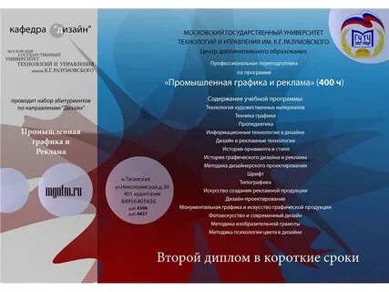 Направления профессиональной переподготовки