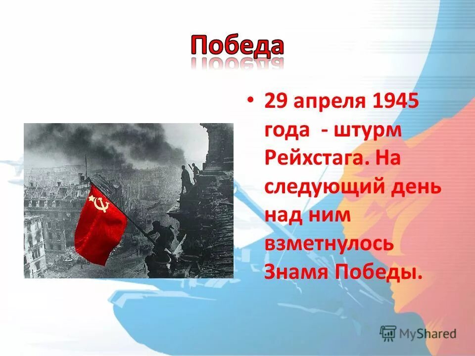 29 апреля день календаря. 29 Апреля 1945 года события. 1945 Год события. Апрель 1945 событие. 28 Апреля 1945 года события.